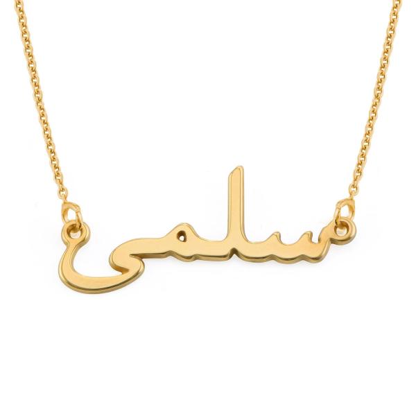 Arabic Name Necklace in Gold