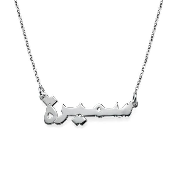 Arabic Name Necklace in Silver