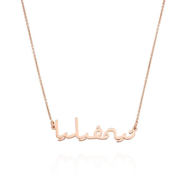 Arabic Name Necklace in Rose Gold